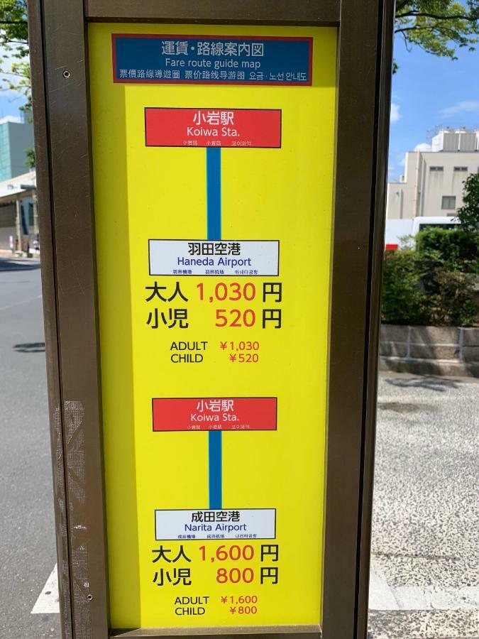 Koiwa House 3Ldk Free Wifi Free Parking Villa Tokyo Luaran gambar